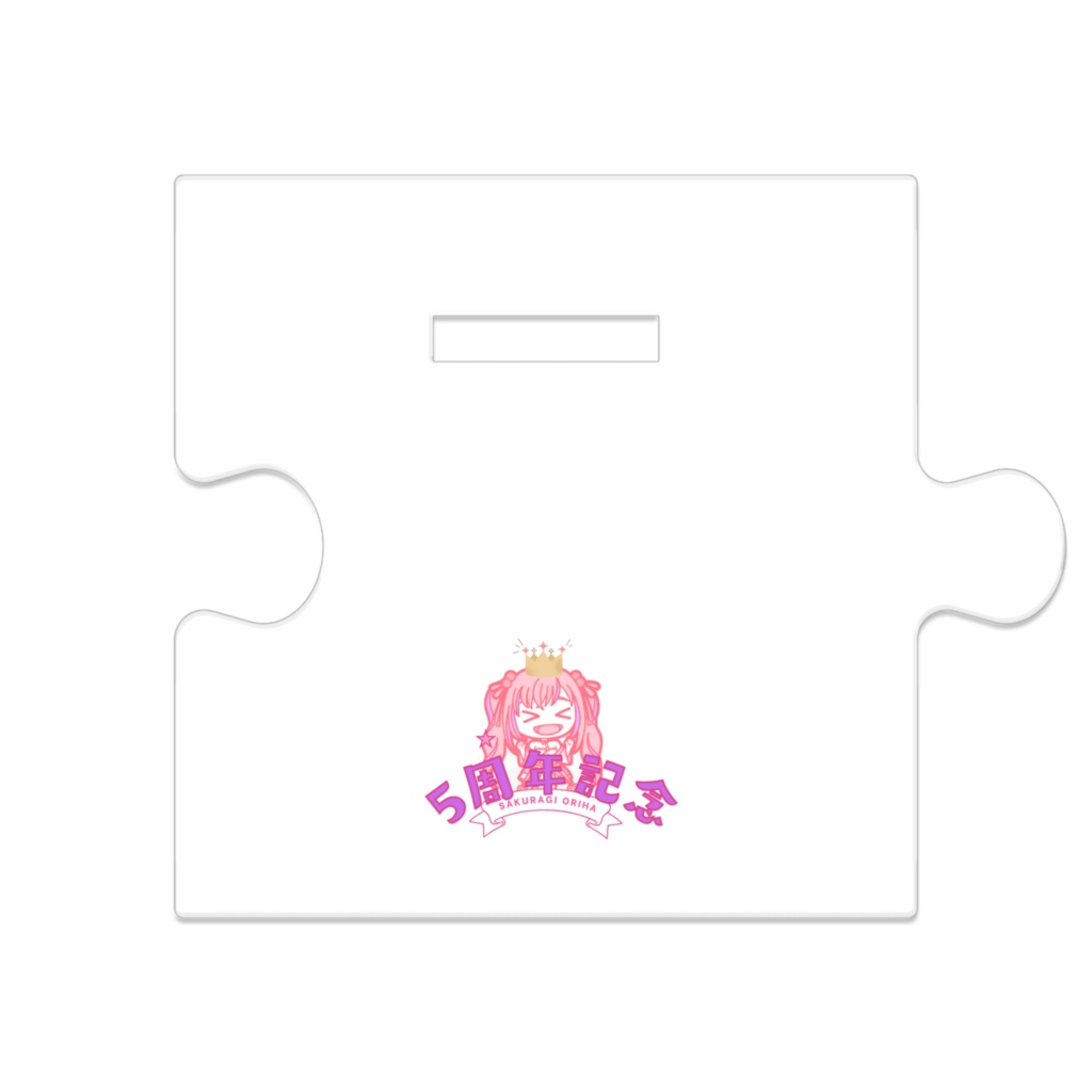 配信5周年記念☆桜木おりは つながるアクスタ