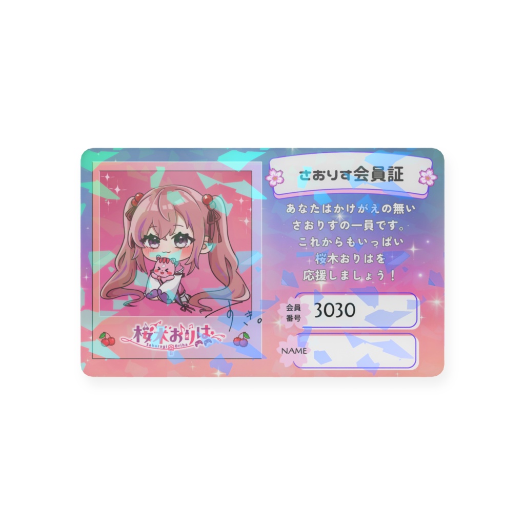 配信5周年記念☆桜木おりは さおりす会員証