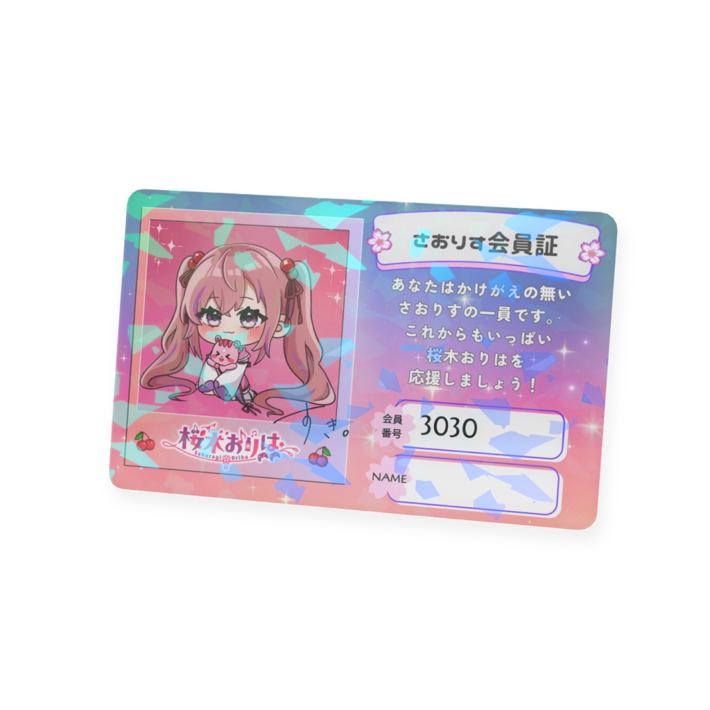 配信5周年記念☆桜木おりは さおりす会員証