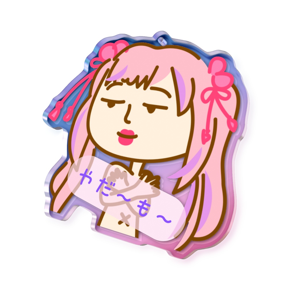 やだ〜も〜♡オーロラアクリルキーホルダー