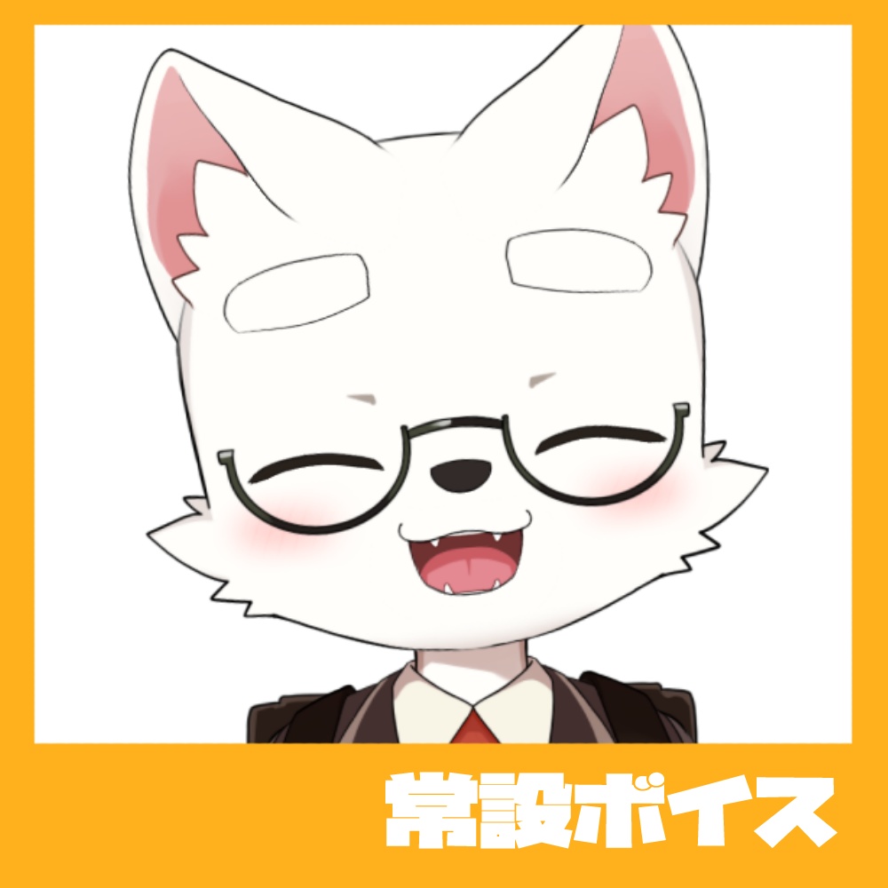 星音ユウ常設ボイス