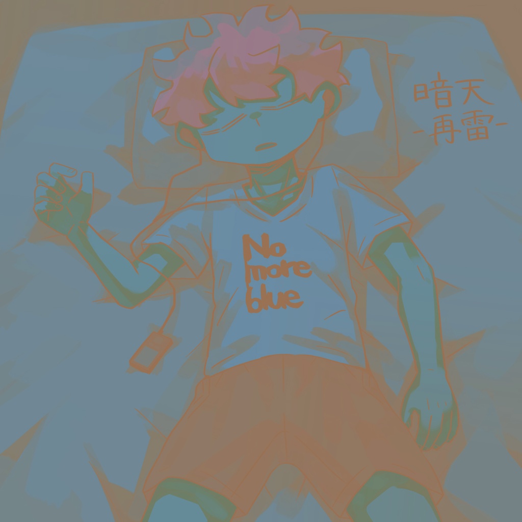 絵と音楽と少しのブルー