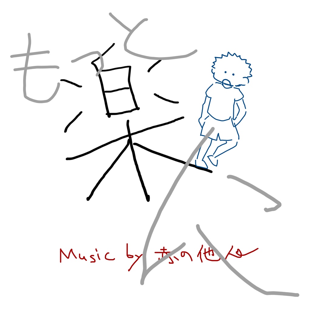 もっと楽に