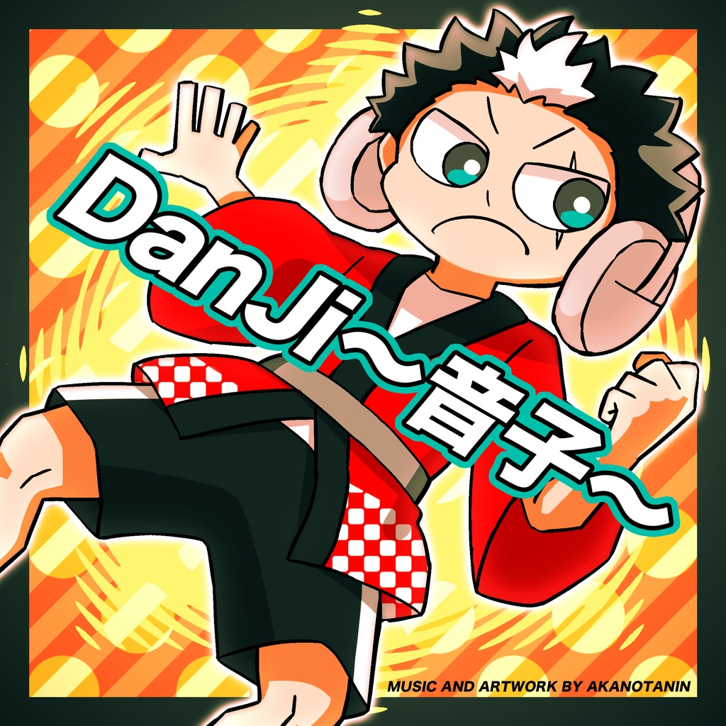 DanJi〜音子〜