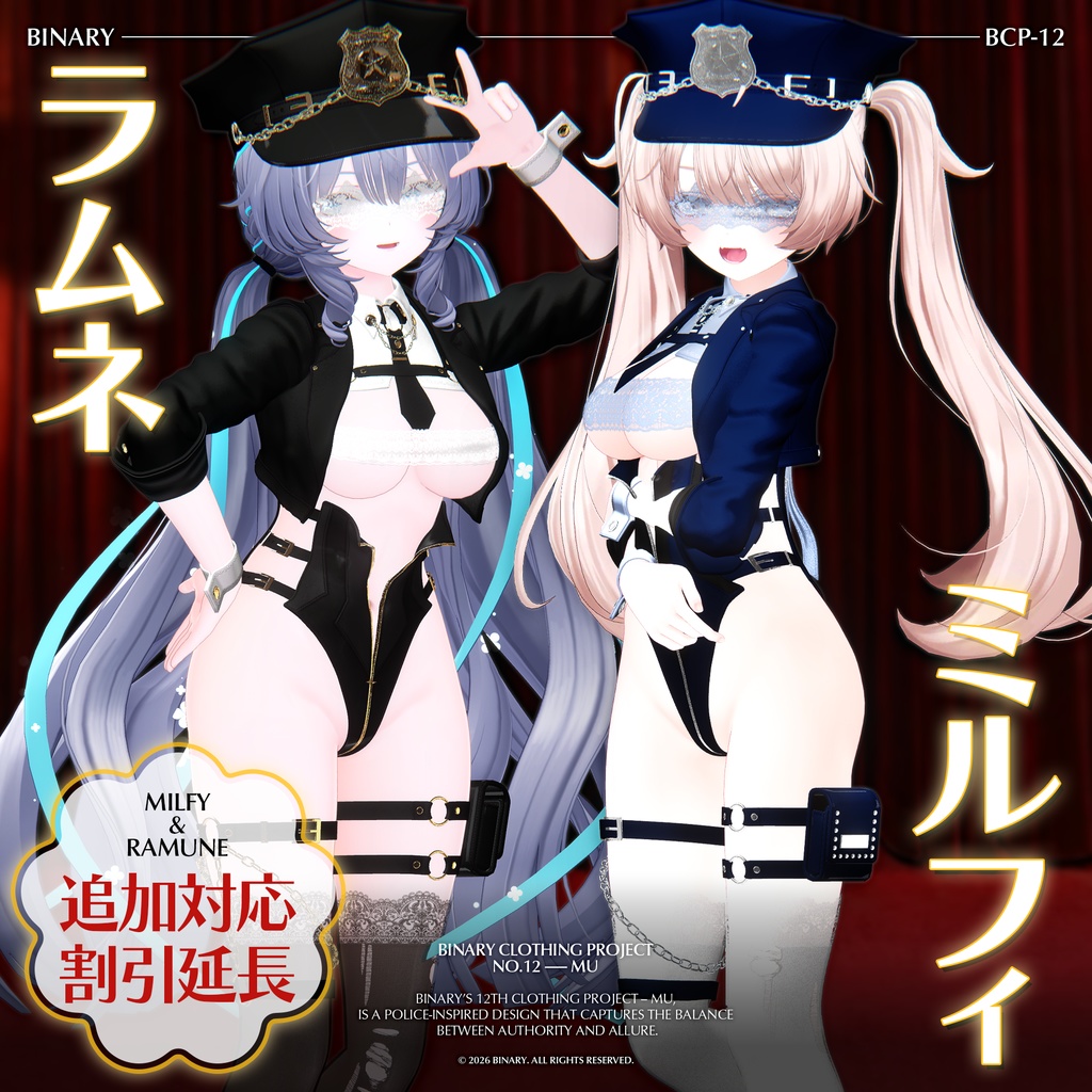 ❤️ラムネ＆ミルフィ追加対応割引❤️BCP-12 ✢ Mu Clothing Project