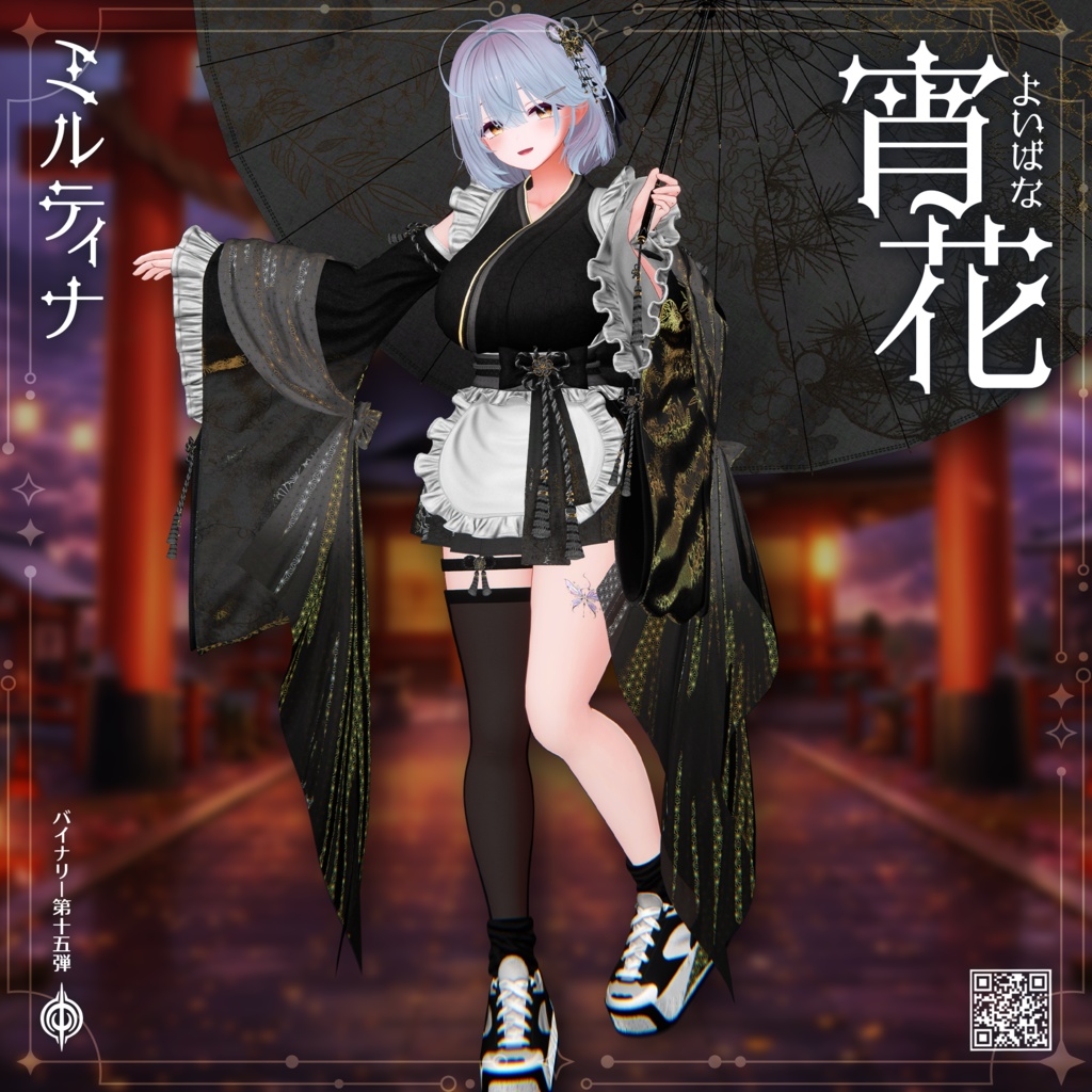 ❤️セール❤️BCP-15 ✢ 宵花 Yoibana