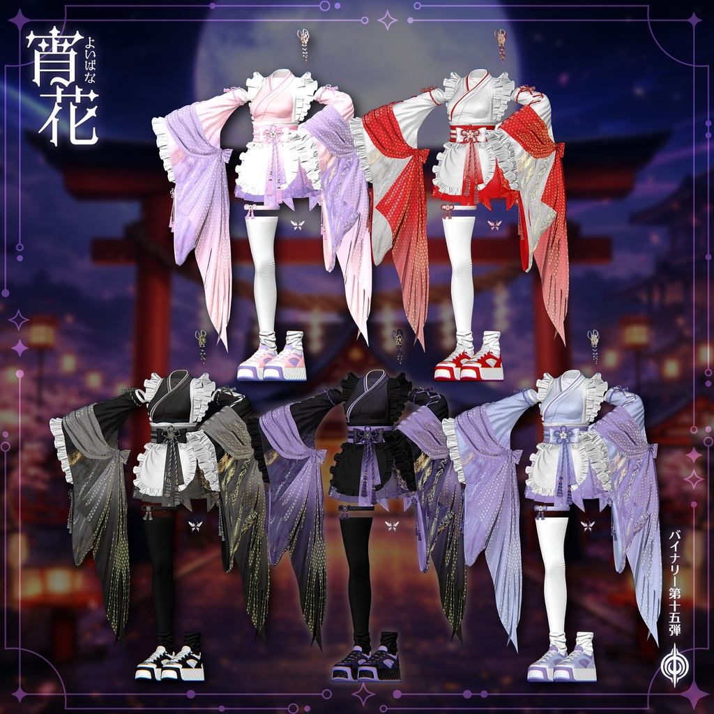 ❤️セール❤️BCP-15 ✢ 宵花 Yoibana