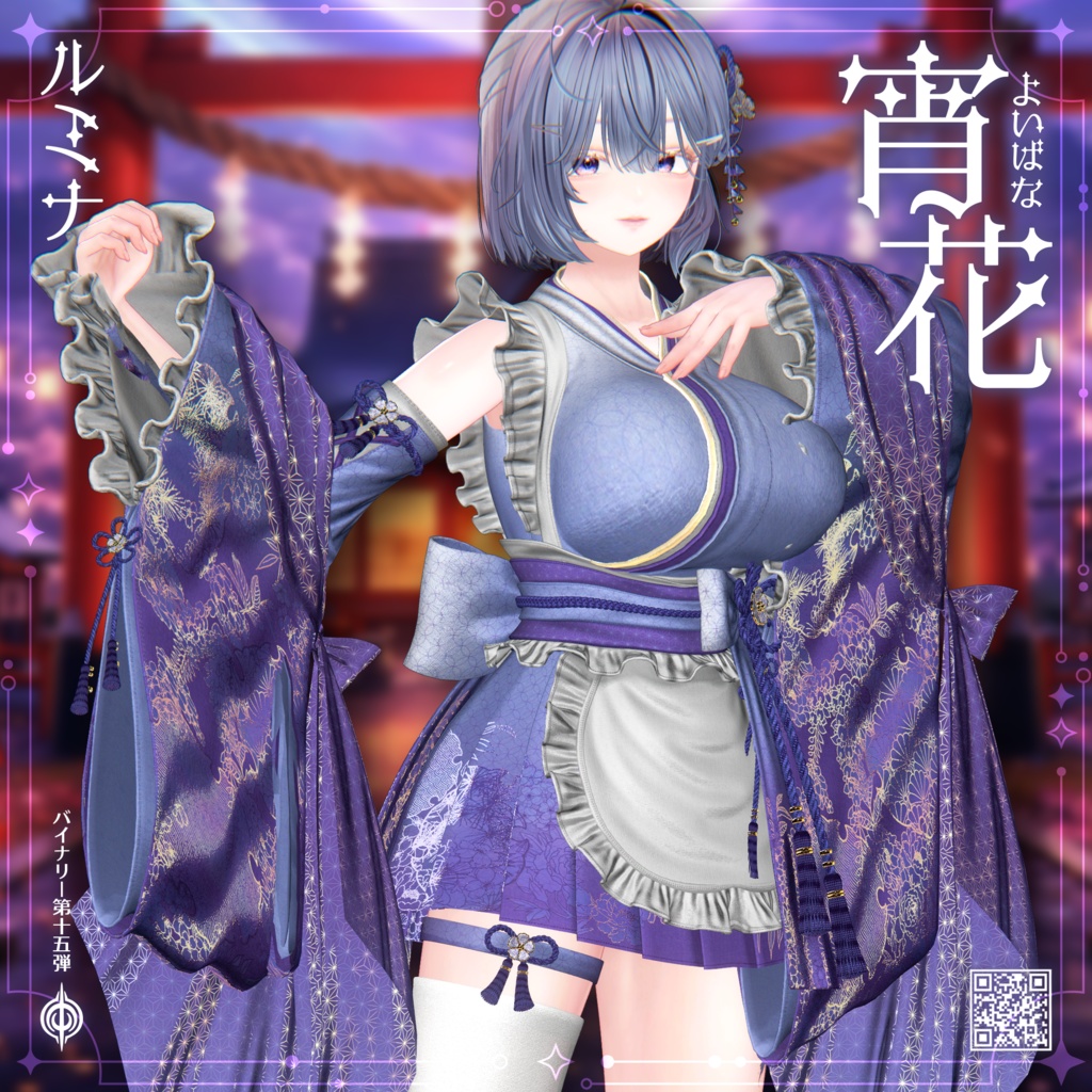 ❤️セール❤️BCP-15 ✢ 宵花 Yoibana