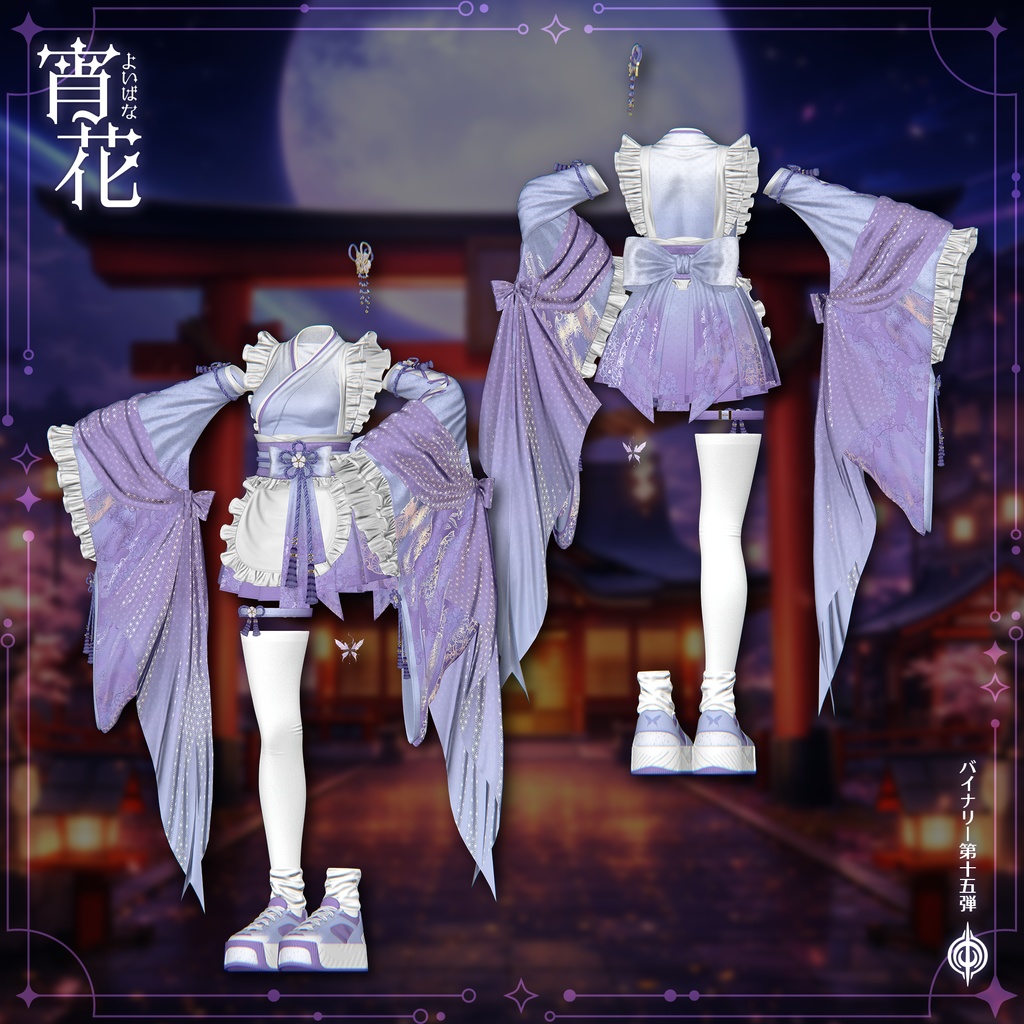 ❤️セール❤️BCP-15 ✢ 宵花 Yoibana