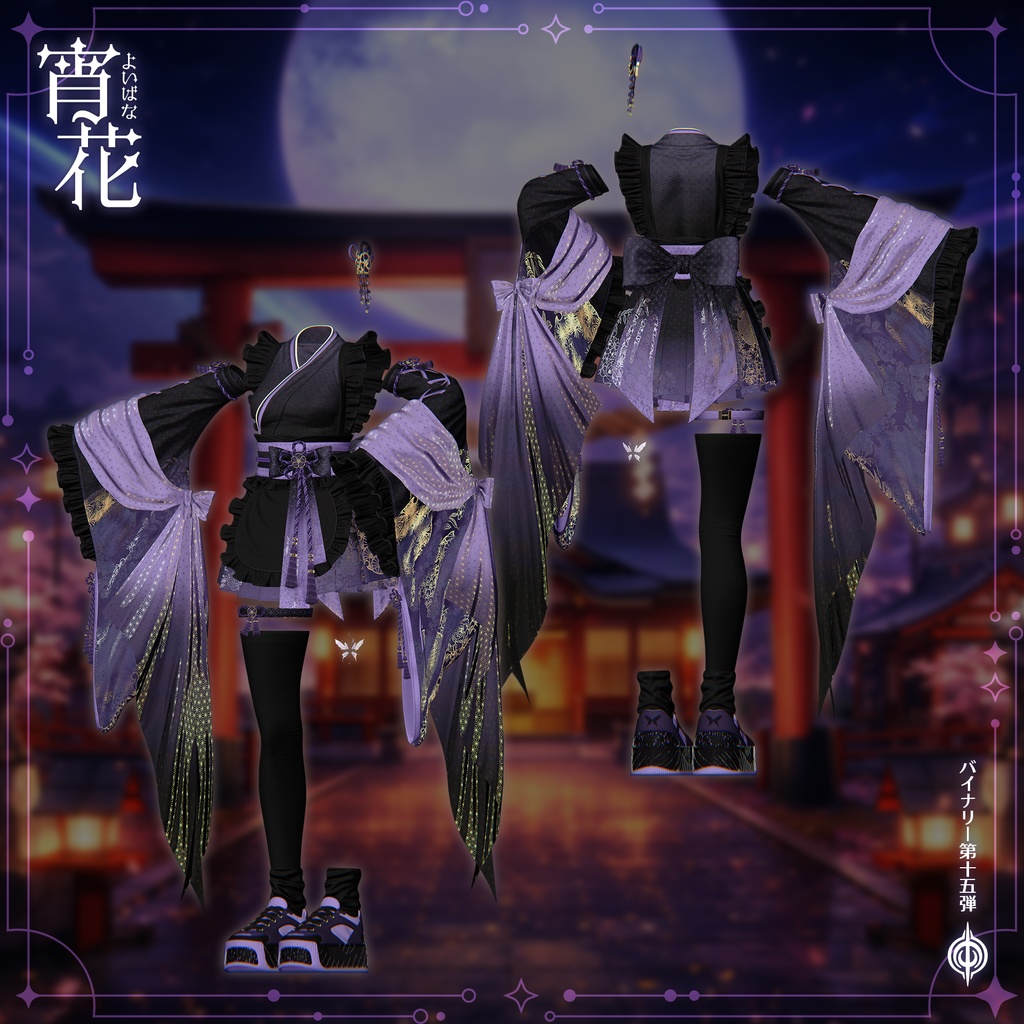 ❤️セール❤️BCP-15 ✢ 宵花 Yoibana