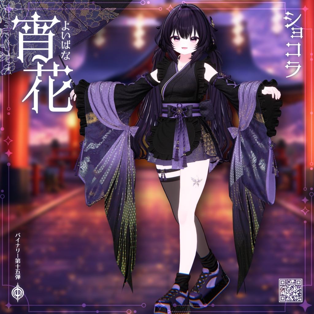 ❤️セール❤️BCP-15 ✢ 宵花 Yoibana