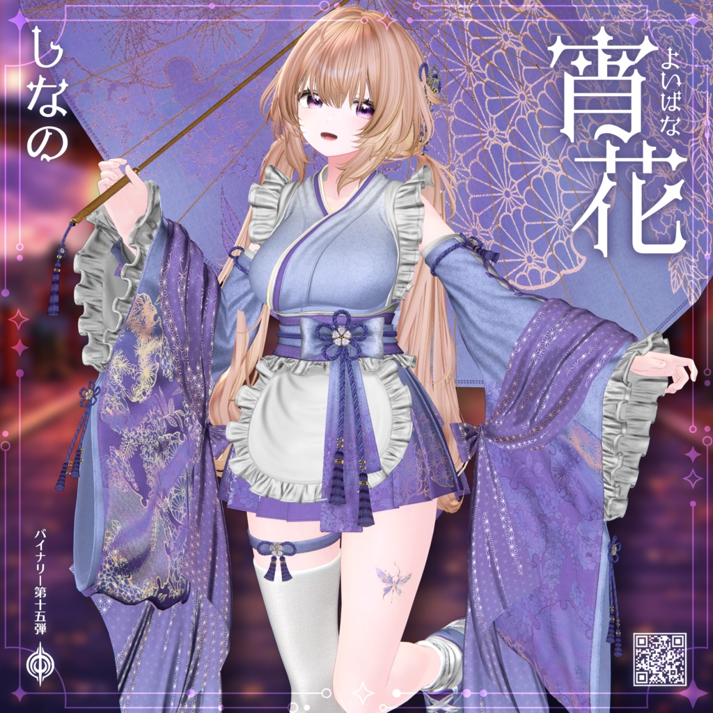 ❤️セール❤️BCP-15 ✢ 宵花 Yoibana