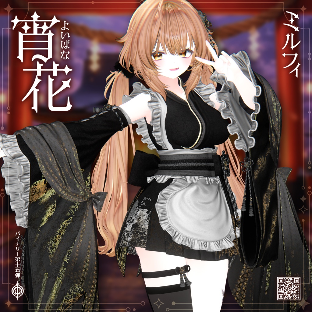 ❤️セール❤️BCP-15 ✢ 宵花 Yoibana