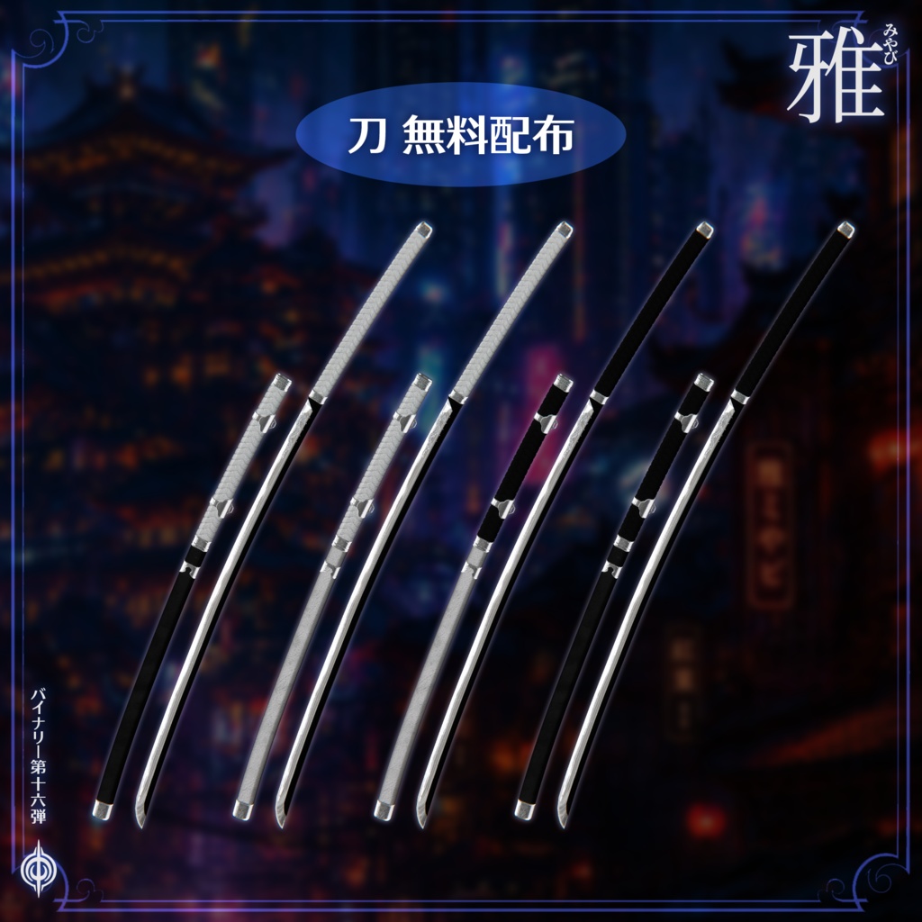 ❤️セール❤️BCP-16 ✢ 雅 Miyabi