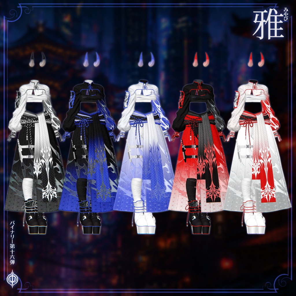 ❤️セール❤️BCP-16 ✢ 雅 Miyabi