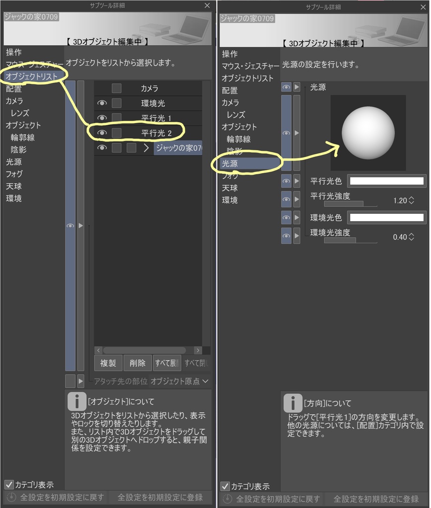 ジャックの家 クリスタ用データ