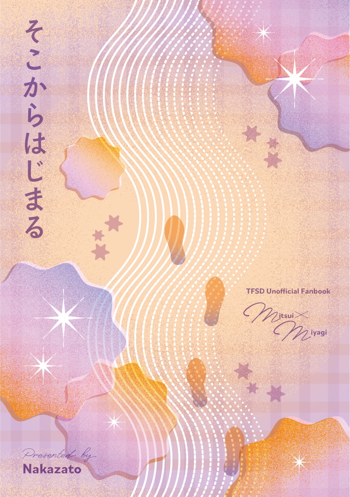 そこからはじまる