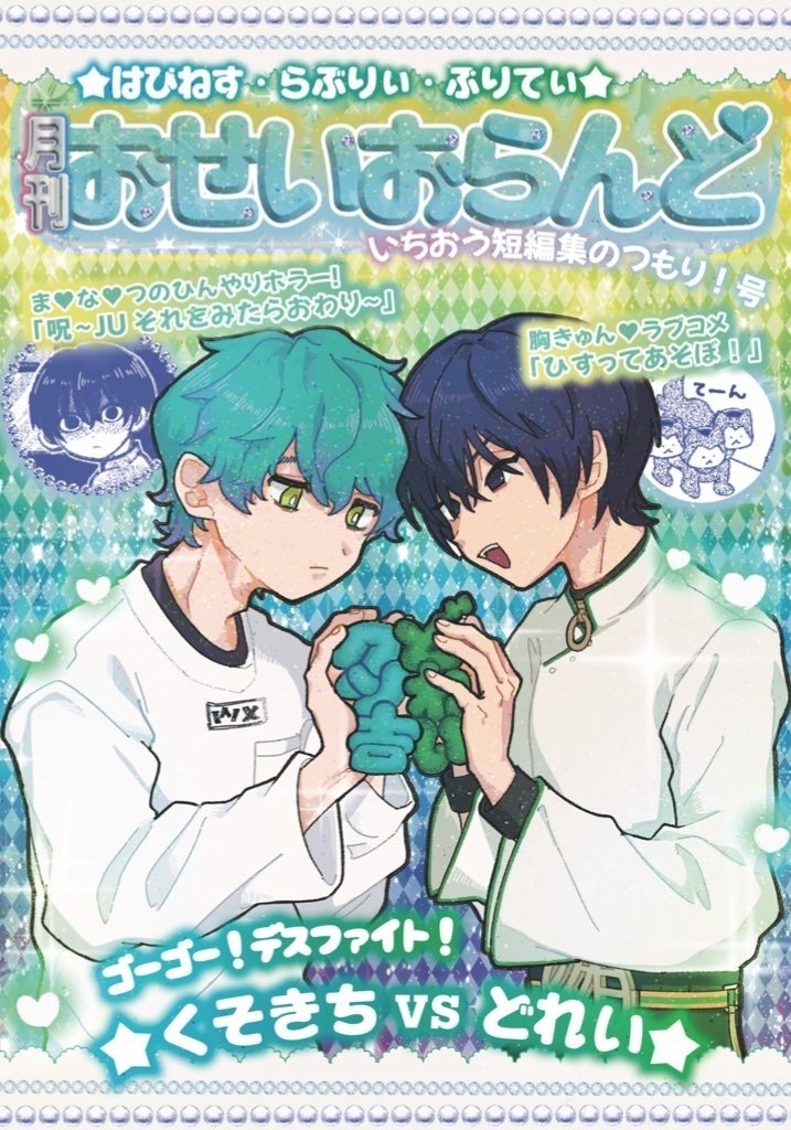 おせいおらんど