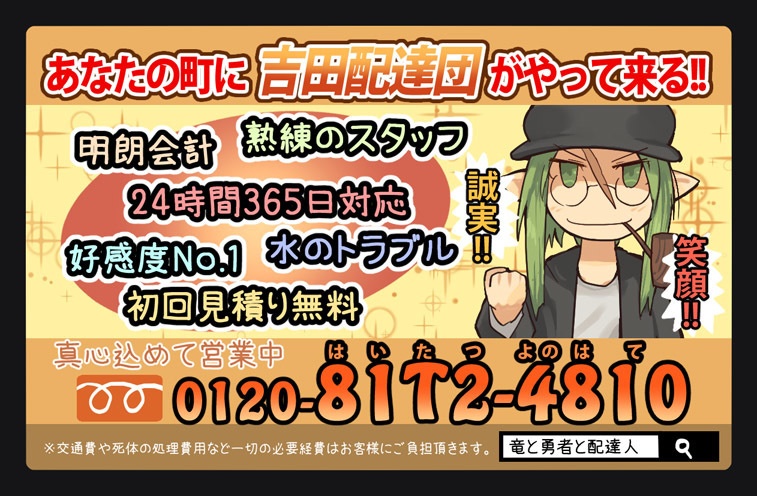 「竜と勇者と配達人」吉田アクリルフィギュア 【特典】胡散臭いマグネットステッカー付き