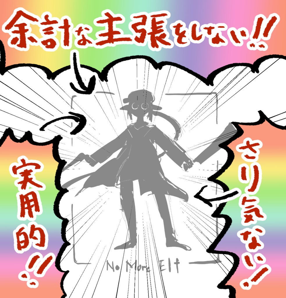 【竜と勇者と配達人】吉田「ノーモアエルフ」Tシャツ(白/黒)