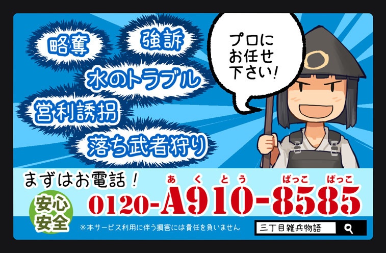 「三丁目雑兵物語」足軽さんアクリルフィギュア 【特典】胡散臭いマグネットステッカー付き
