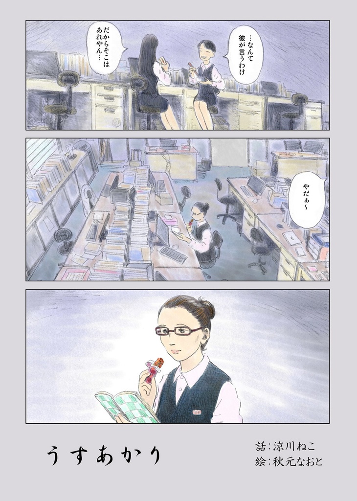 しわくちゃなスカート2(紙本)