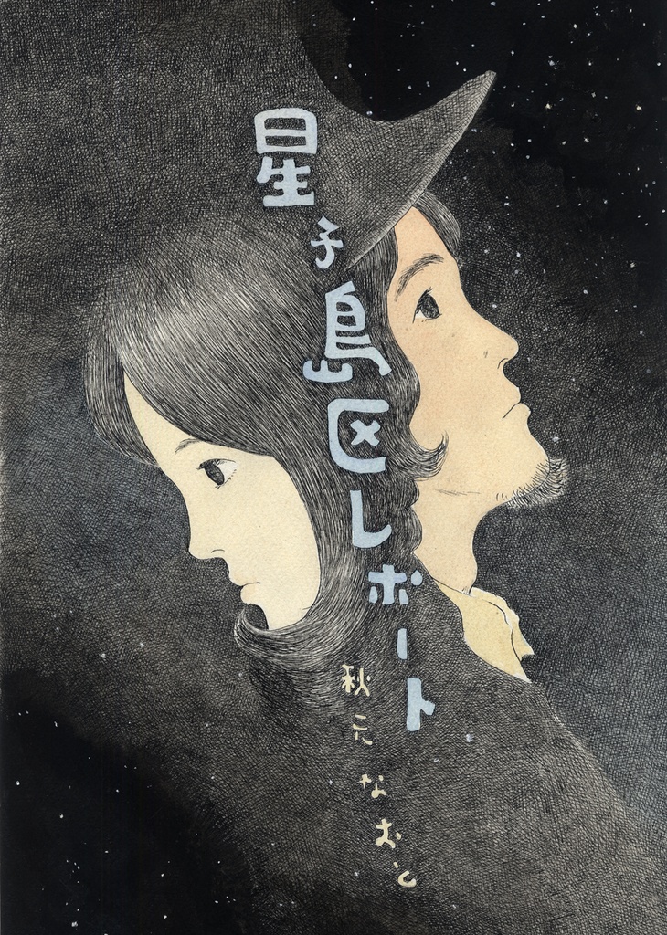 星子島区レポート (紙本)