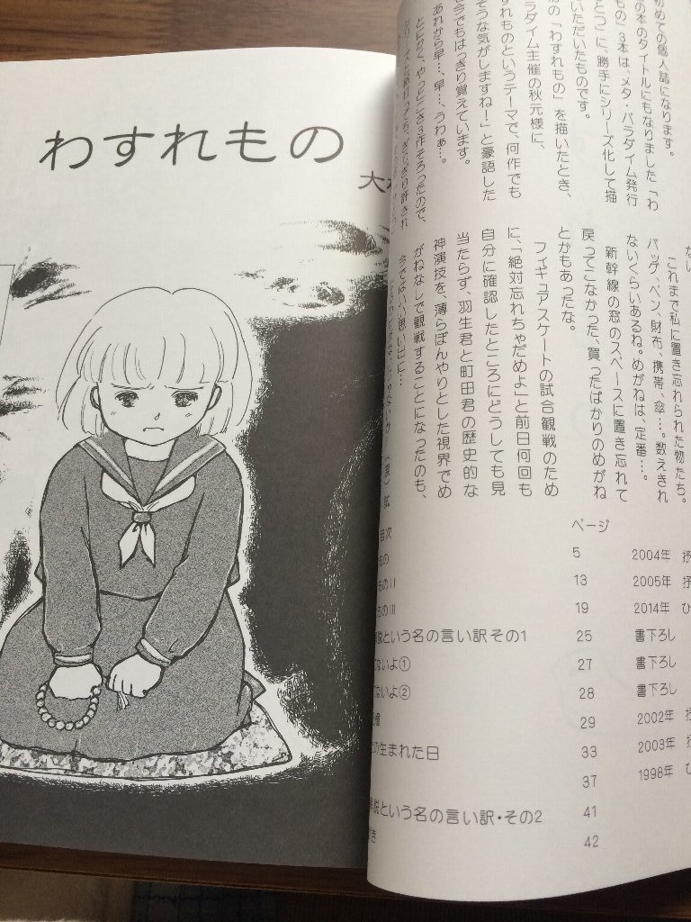 わすれもの (紙本)