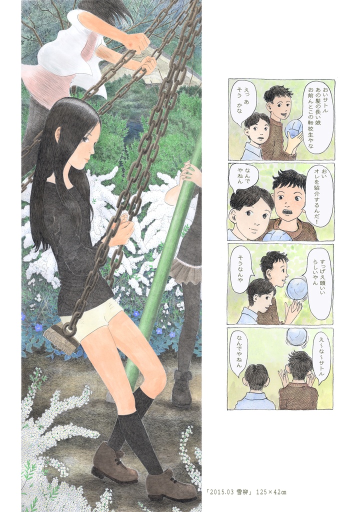 おもかげ12カ月 (紙本)