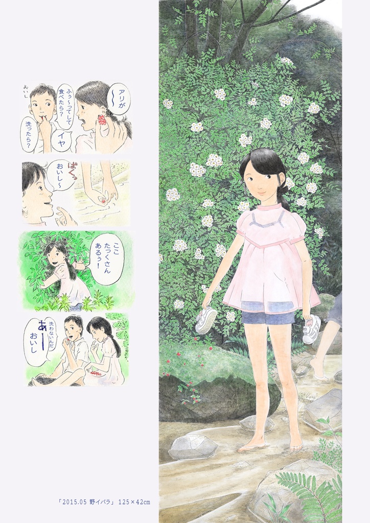 おもかげ12カ月 (紙本)