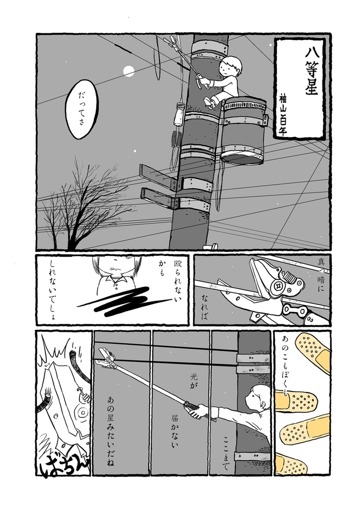 叙情派ひとつ2016 (紙本)