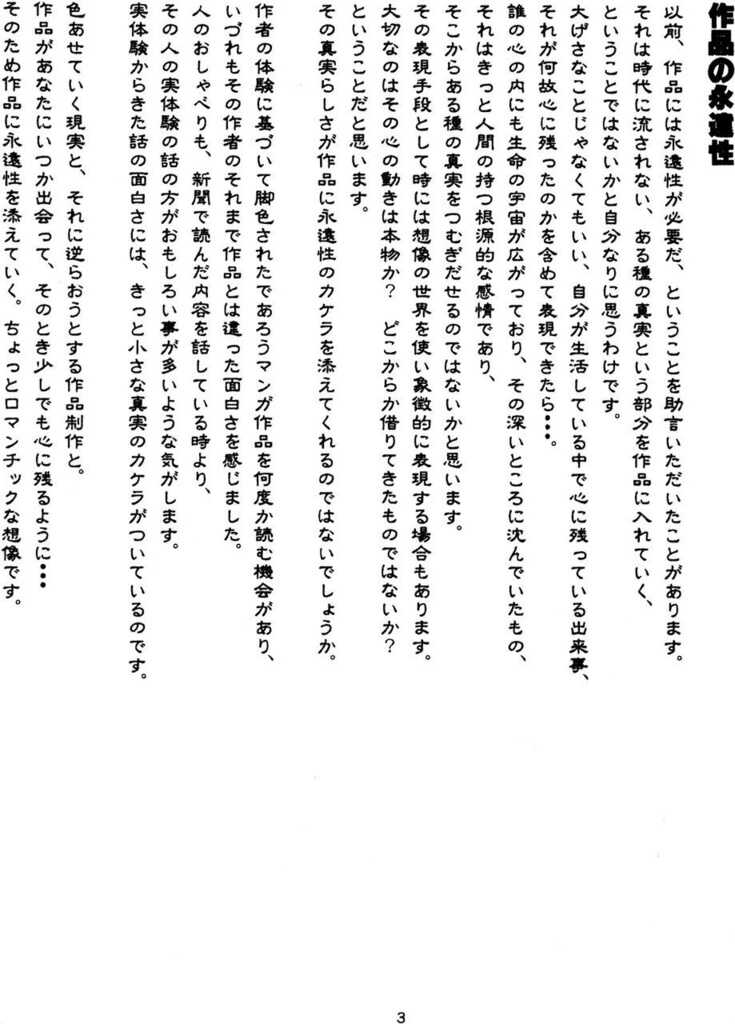 叙情派ひとつ5号 (紙本)