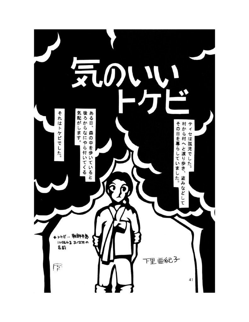 叙情派ひとつ1号 (紙本)