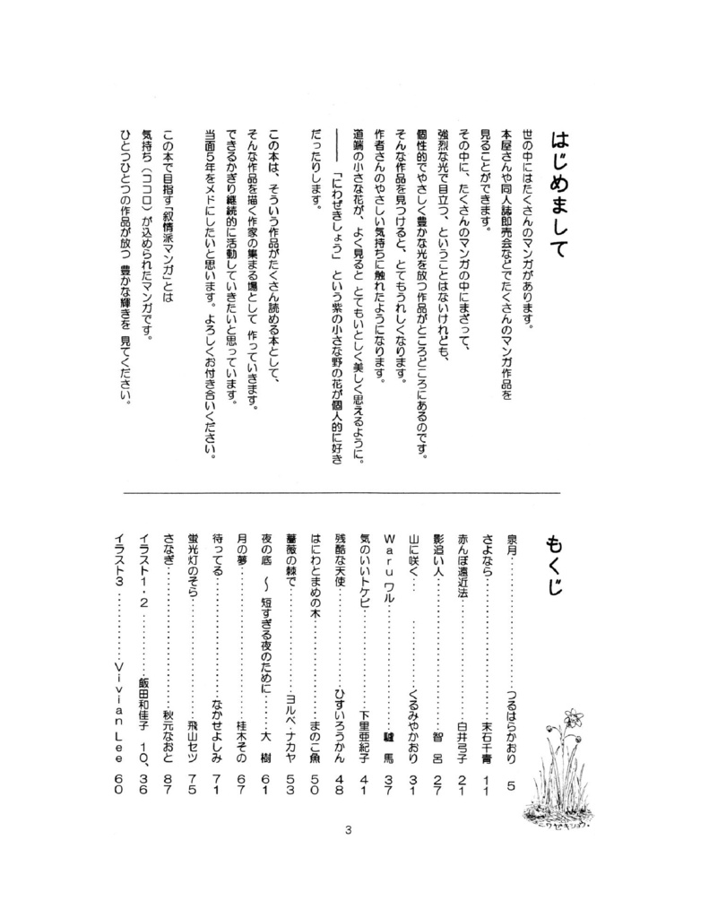 叙情派ひとつ1号 (紙本)