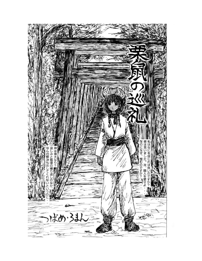 叙情派ひとつ2号 (紙本)