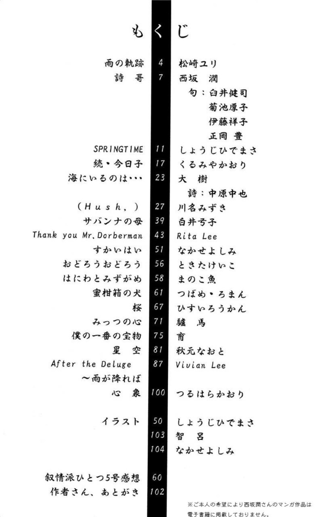 叙情派ひとつ6号 (紙本)