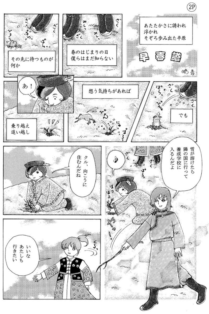 叙情派ひとつ2008 (紙本)