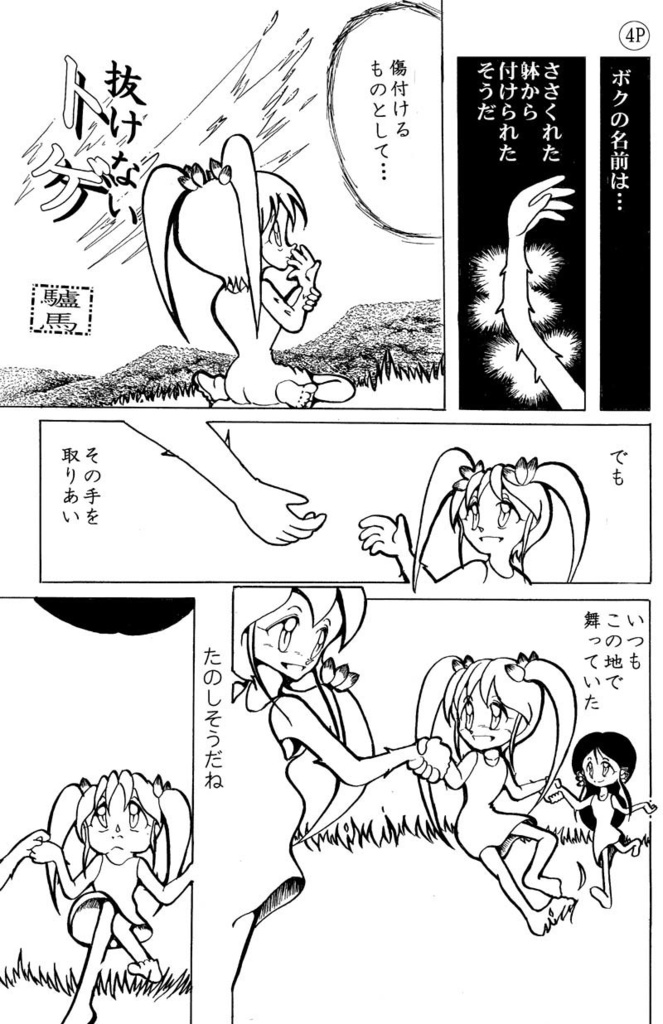 叙情派ひとつ2008 (紙本)