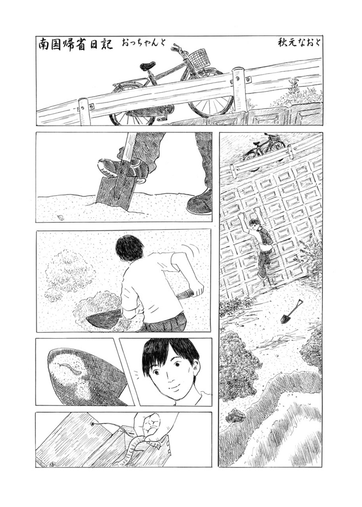 南国帰省日記1コマ絵画編 (紙本)