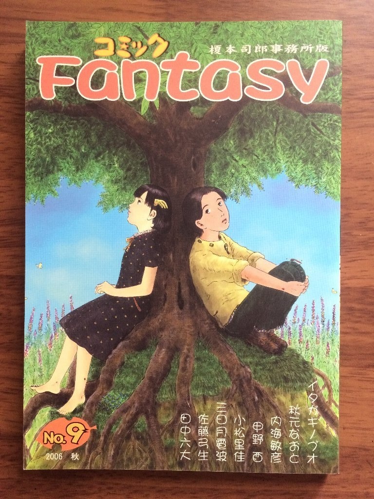 コミックFantasy 9号 (紙本)