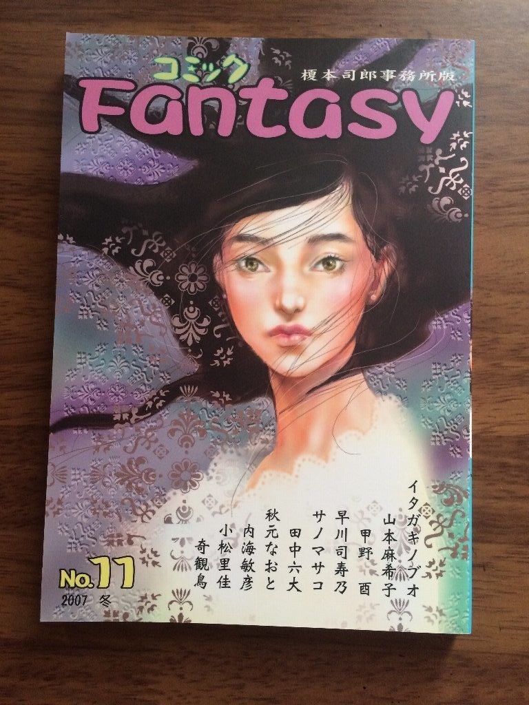 コミックFantasy 11号 (紙本)