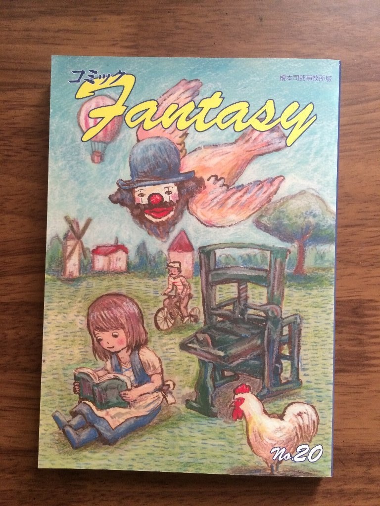 コミックFantasy 20号 (紙本)