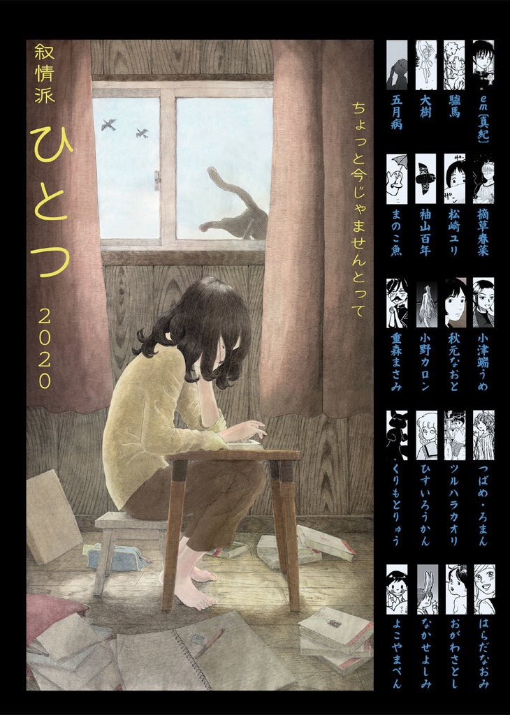 叙情派ひとつ2020(紙本)