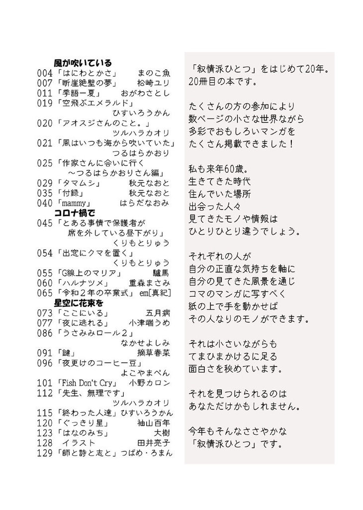 叙情派ひとつ2020(紙本)