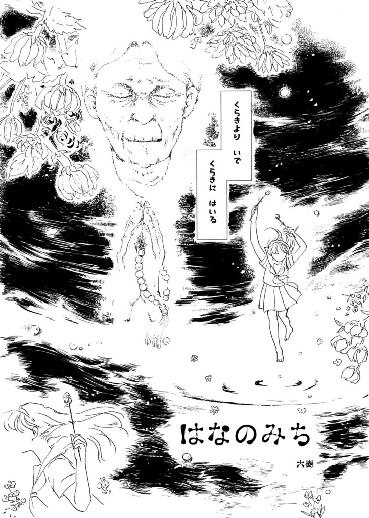 叙情派ひとつ2020(紙本)