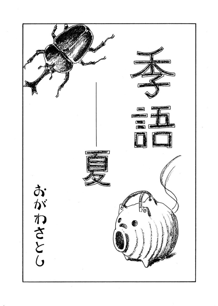 叙情派ひとつ2020(紙本)
