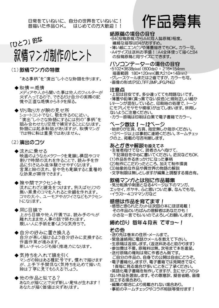 叙情派ひとつ2020(紙本)