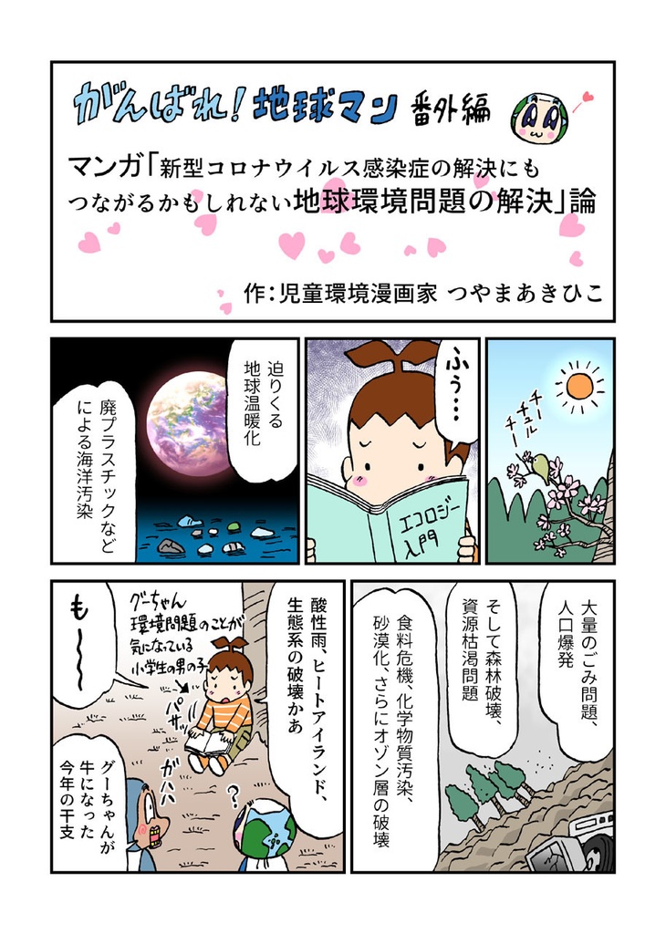 みらいみたいなマンガ集2021春号(EPUB&PDF)