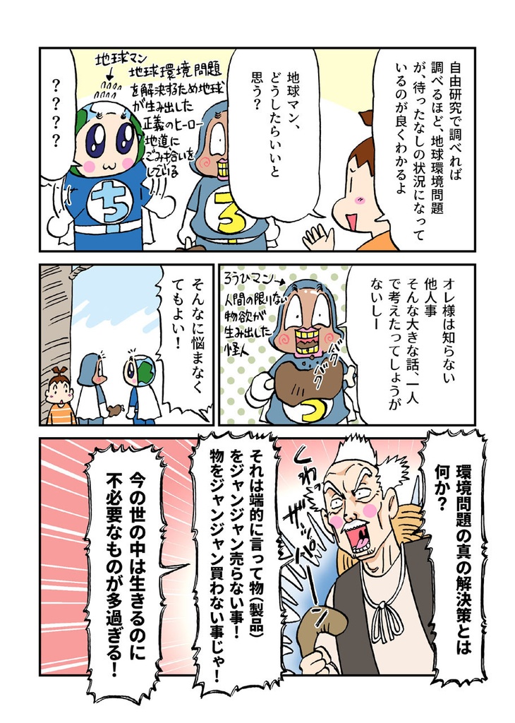 みらいみたいなマンガ集2021春号(EPUB&PDF)
