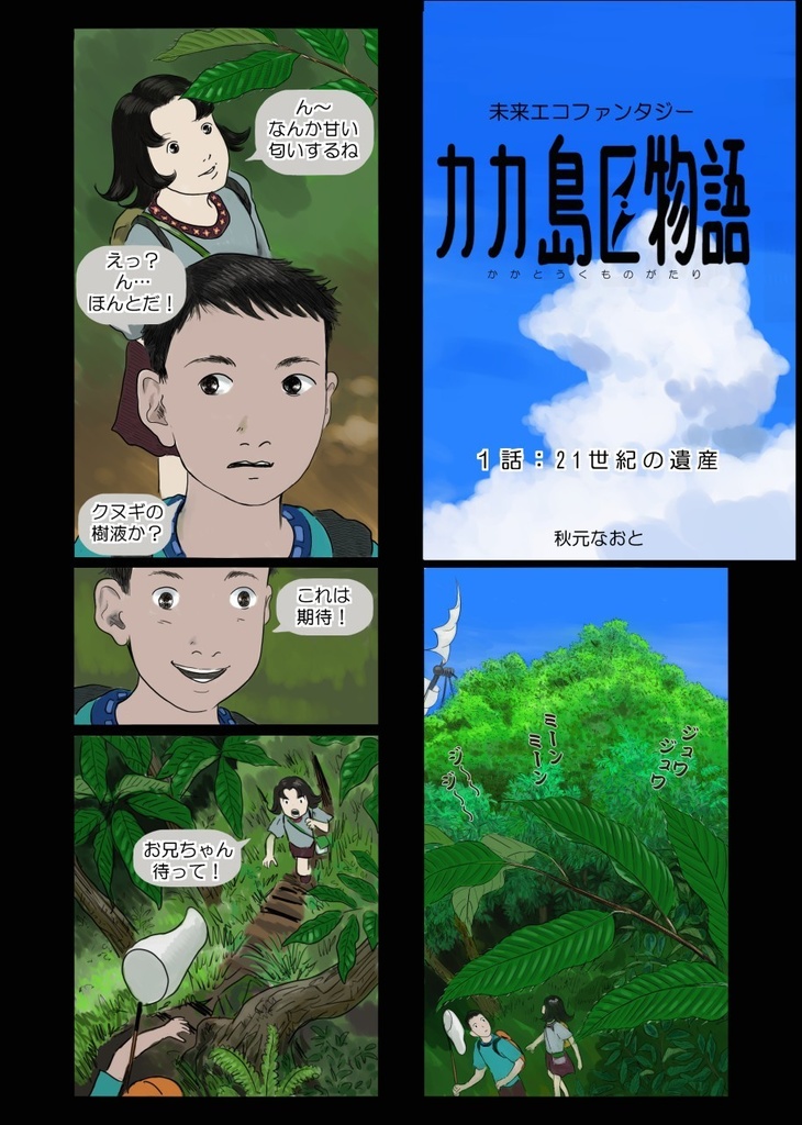 みらいみたいなマンガ集2021春号(EPUB&PDF)